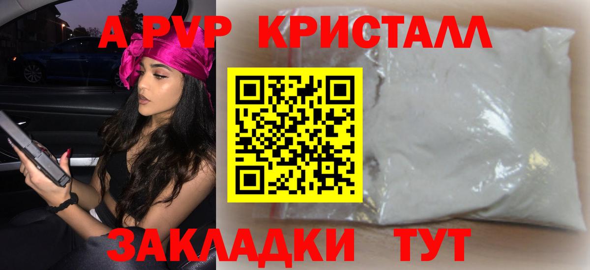 Альфа ПВП крисы CK Ноябрьск