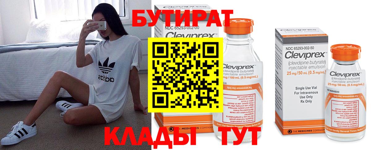 Ноябрьск  БУТИРАТ  Вход с VPN  БУТИРАТ оксана 