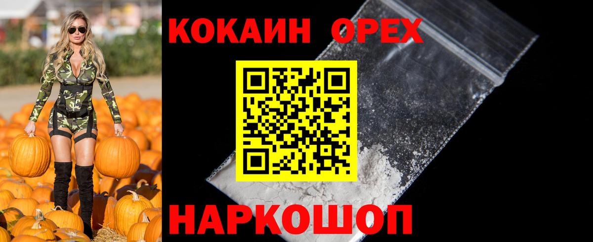 КОКАИН Колумбийский Ноябрьск