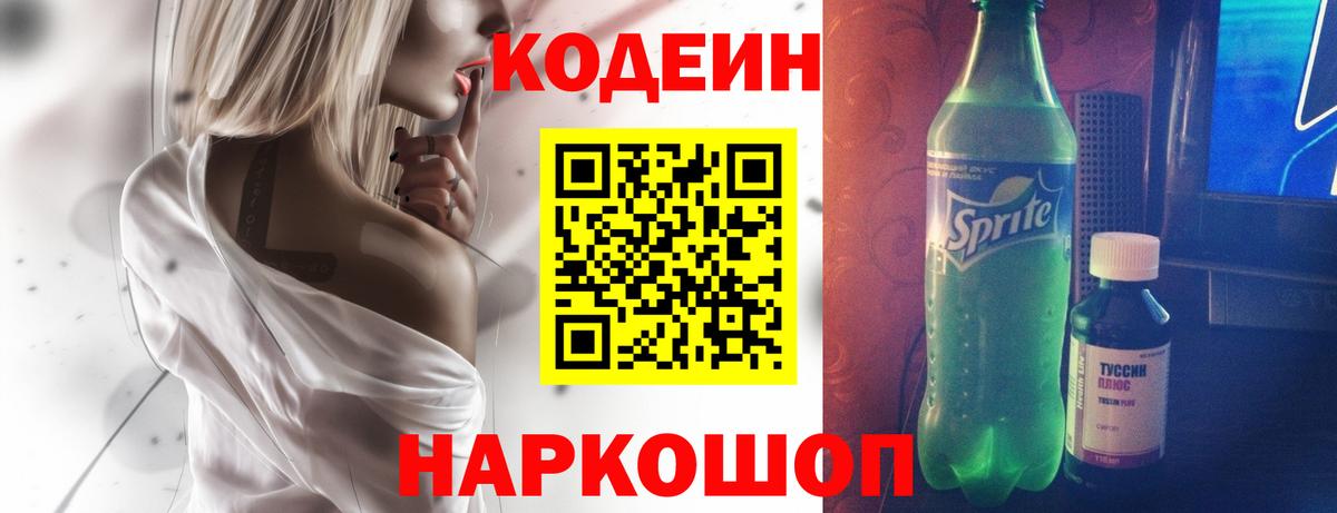 Codein Purple Drank  Вход с VPN  Кодеин Purple Drank  Ноябрьск 