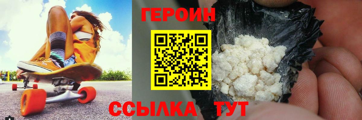 ГЕРОИН Heroin  Вход с VPN  Ноябрьск 