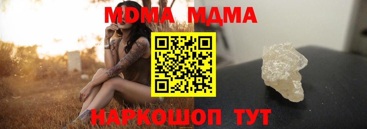 Ноябрьск  MDMA молли  Вход с VPN  МДМА  МДМА кристаллы 
