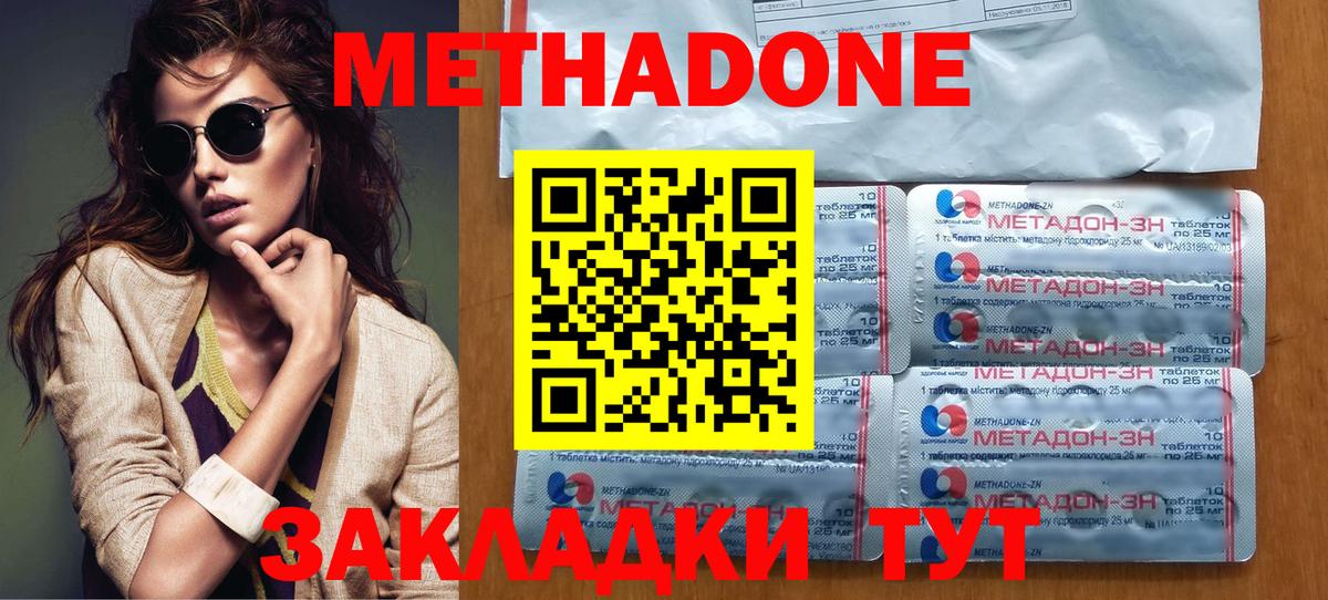 Метадон кристалл Ноябрьск